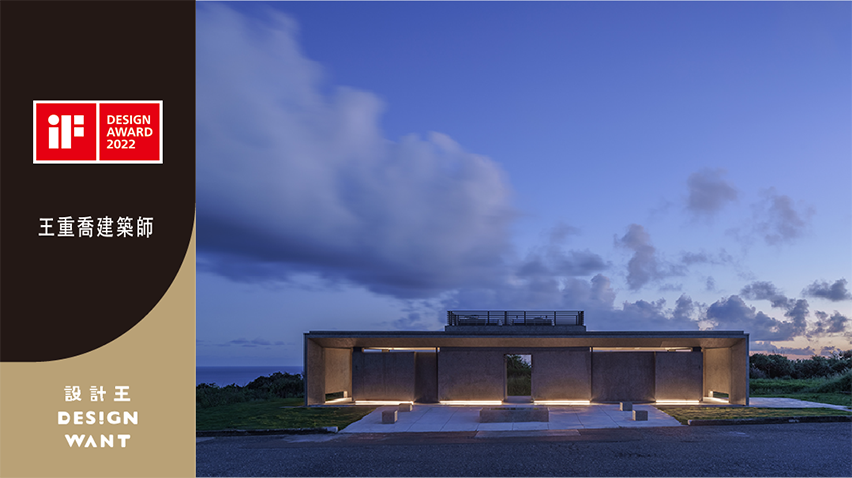 2022 iF設計大獎｜龍磐 白沙