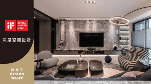 2023 iF設計精選｜深度空間設計 Director's Mansion 總監行館