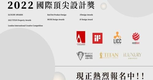 2022 國際大獎熱烈報名中! 快將作品推向世界舞台吧