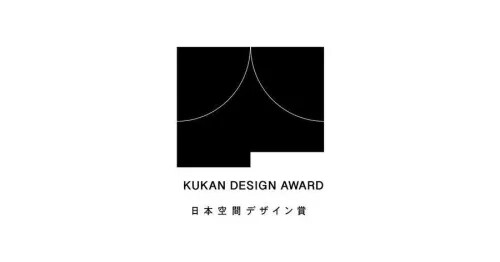 日本KUKAN空間設計獎 KUKAN DESIGN AWARD