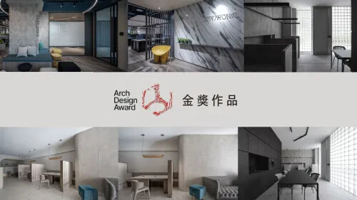 2023 ARCH 設計大獎 金獎作品(一)