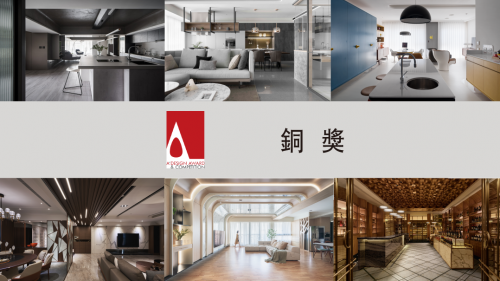 2022 A'Design設計大獎 銅獎 Ⅰ
