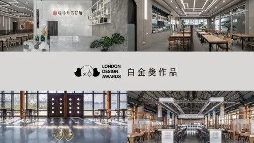 2023 倫敦設計大獎 白金獎作品(二)