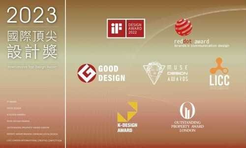 2023國際設計大獎報名時間速報!