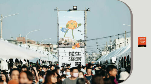 2024倫敦設計獎金獎!  品沐川國際股份有限公司 花海生活節 以全新型態方式展現嘉義市在地人文及活動魅力