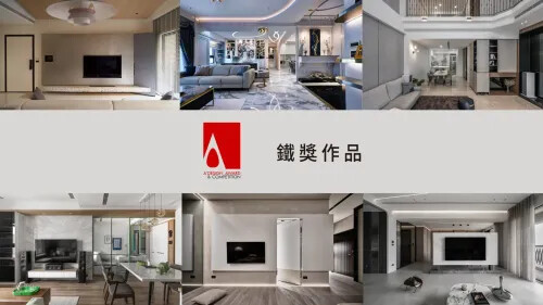 2023 A'Design 國際設計大獎 鐵獎作品(四)