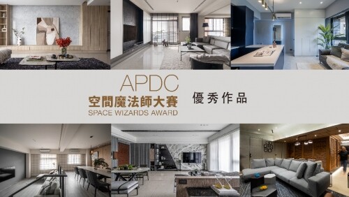 2021 APDC SPACE WIZARDS AWARD 空間魔法師大賽獲獎報導！台灣優秀作品出爐