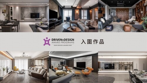 2022 巴黎設計大獎開獎！臺灣入圍作品特輯