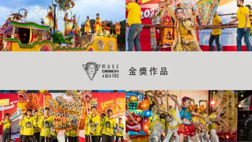 2023 MUSE 設計獎 第二季開獎 ! 金獎作品 (七)