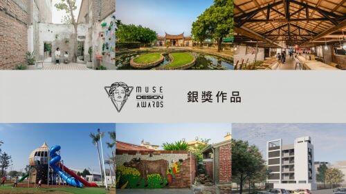 2023 MUSE Design Awards 開獎! 台灣銀獎得主~公共藝術與建築