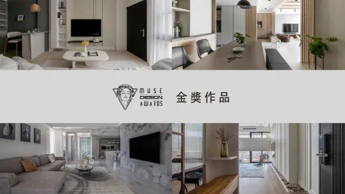 2023 MUSE 設計獎 第二季開獎 ! 金獎作品 (四)