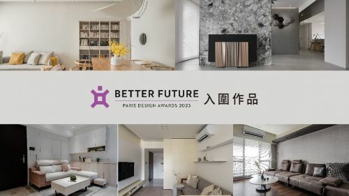 PARIS Design Awards 2023 獲獎名單出爐! 台灣入圍作品 特輯二