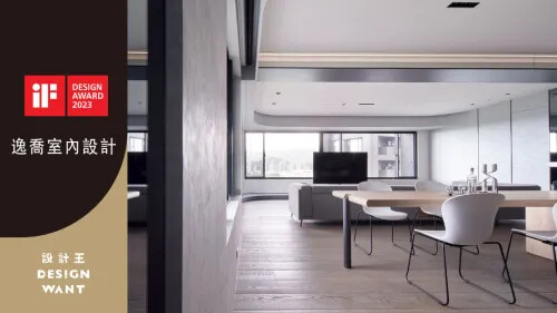 2023 iF設計精選｜逸喬室內設計 Dream Home 夢想 ˙ 家