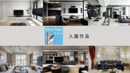 2021國際空間設計大獎——艾特獎！台灣入圍作品特輯三