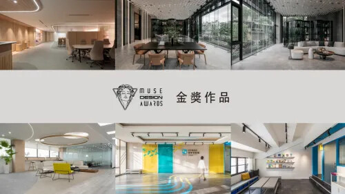 2023 MUSE 設計獎 第二季開獎 ! 金獎作品 (八)