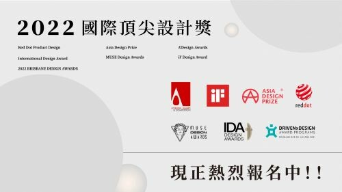 2022 國際大獎等你來報名!