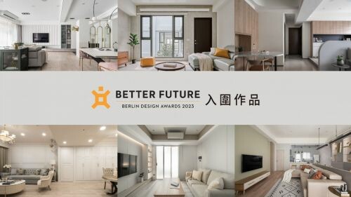 BERLIN Design Awards 2023 台灣入圍住宅作品~ 特輯二