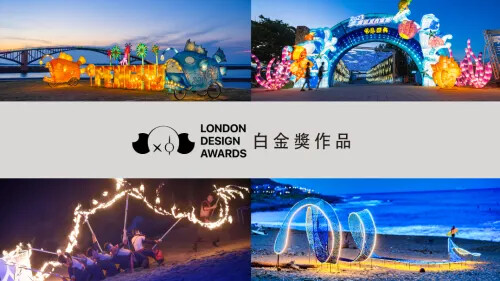 2023 倫敦設計大獎 第二季開獎！白金獎作品(二)