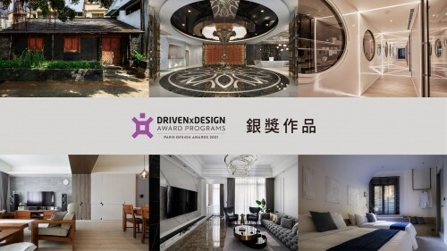 2022 巴黎設計大獎得獎名單出爐！臺灣銀獎作品閃耀國際