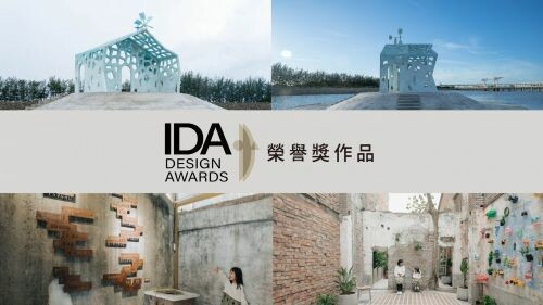 2022美國IDA國際設計大獲獎捷報！台灣榮譽獎作品~公共藝術特輯