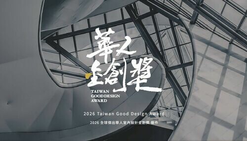 2026華人金創獎看見社會需求新設「樂齡友善空間」與「寵物共居空間」