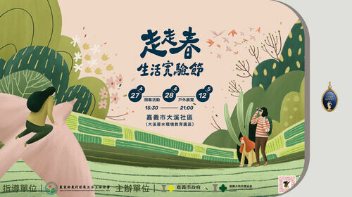 2024TITAN創新設計獎金獎作品! 宥森文化有限公司 走走春生活實驗節 來去走走