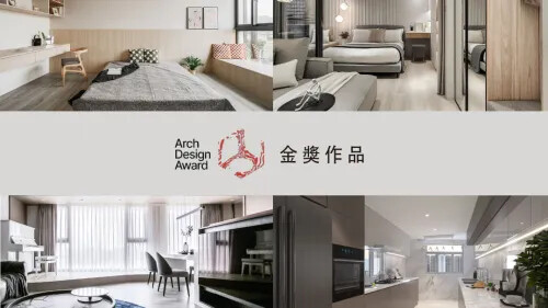 2023 ARCH 設計大獎 金獎作品(三)