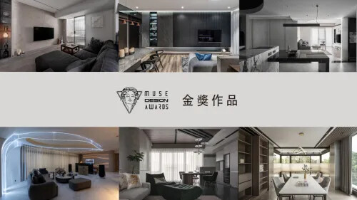 2023 MUSE 設計獎 第二季開獎 ! 金獎作品 (二)