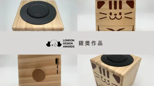 2023 倫敦設計大獎 銀獎作品(一)