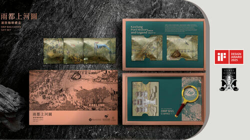 三奇壹號咖啡店 雨都上河圖咖啡禮盒 | 榮獲2025iF設計獎、2025 MUSE Design Awards 金獎！