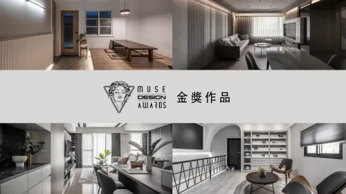 2023 MUSE 設計獎 第二季開獎 ! 金獎作品 (十一)