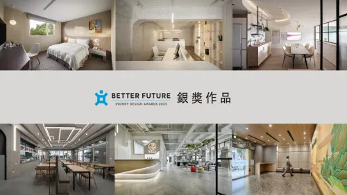 2023 雪梨設計獎 得獎作品!銀獎特輯(三)
