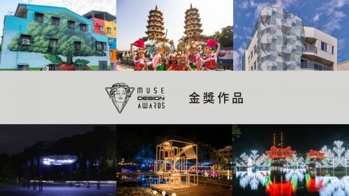2023 MUSE Design Awards 開獎了! 台灣金獎得主~(五)