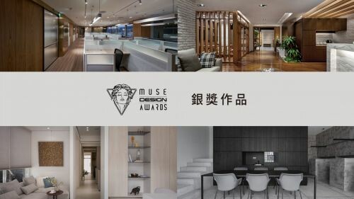 2023 MUSE Design Awards 開獎! 台灣銀獎得主~辦公室特輯