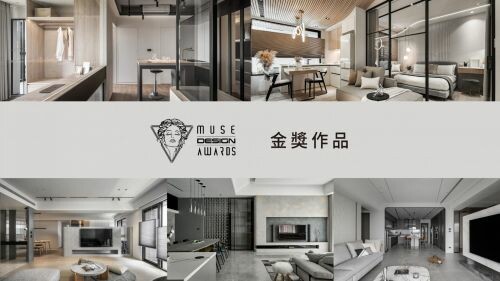 2023 MUSE Design Awards 開獎了! 台灣金獎得主~(三)