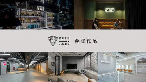 2023 MUSE 設計獎 第二季開獎 ! 金獎作品 (九)