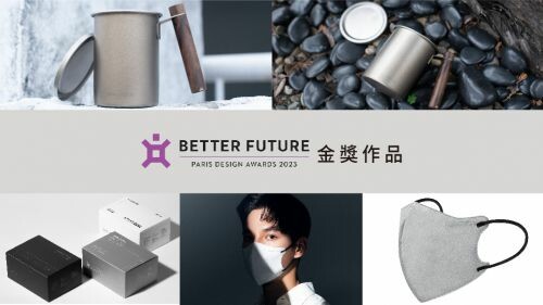 PARIS Design Awards 2023 獲獎名單出爐! 台灣金獎作品 特輯一