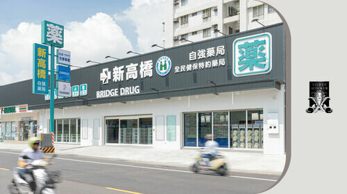 壹伍貳玖室內裝修工程有限公司 新高橋藥局 | 2025 MUSE Design Awards 榮獲銀獎！
