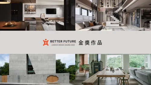 2023 London Design Awards 金獎作品(一)！