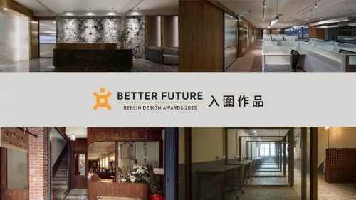 BERLIN Design Awards 2023 台灣入圍商空作品~ 