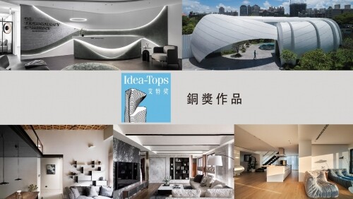 2021國際空間設計大獎——艾特獎！台灣銅獎作品揭曉