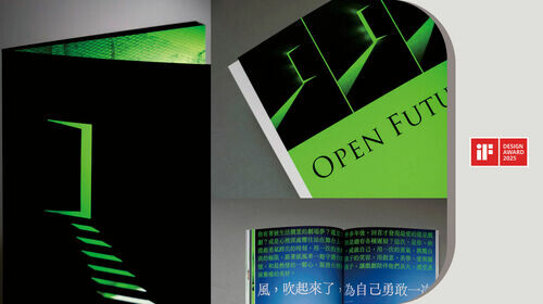 屏東縣政府 屏東本事 | 2025iF設計獎 得獎作品！