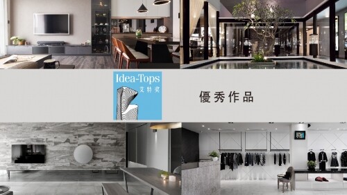 2021國際空間設計大獎——艾特獎！台灣優秀作品特輯二