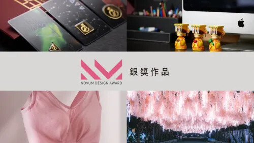 2023 NDA獲獎公布！銀獎作品(四)