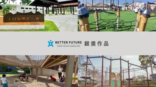 2023 雪梨設計獎 得獎作品!銀獎特輯(四)