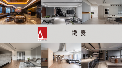 2022 A'Design 國際設計大獎 鐵獎 Ⅰ