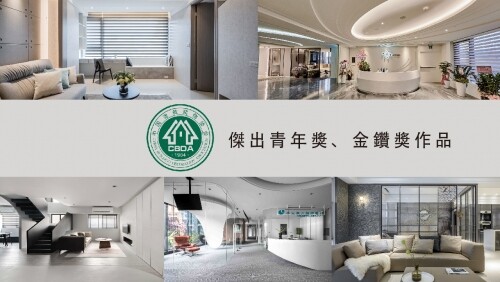 2021亞太華人設計邀請賽——華騰獎!台灣傑出青年獎、金鑽獎作品出爐