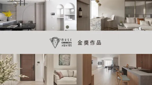 2023 MUSE 設計獎 第二季開獎 ! 金獎作品 (一)