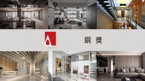 2022 A'Design 國際設計大獎 銅獎 Ⅳ 