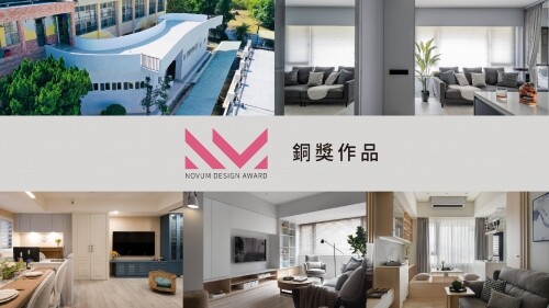 2021 NOVUM DESIGN AWARD 獲獎捷報|銅獎特輯(上)